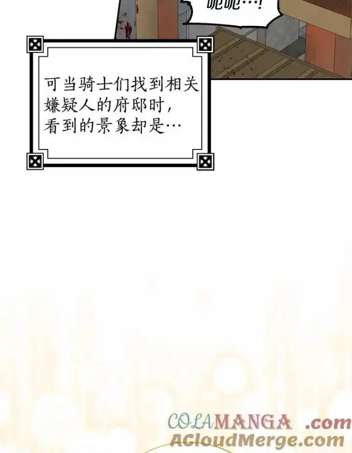漫画《我的暴君变成小孩儿了》23.接受洗礼第5张图