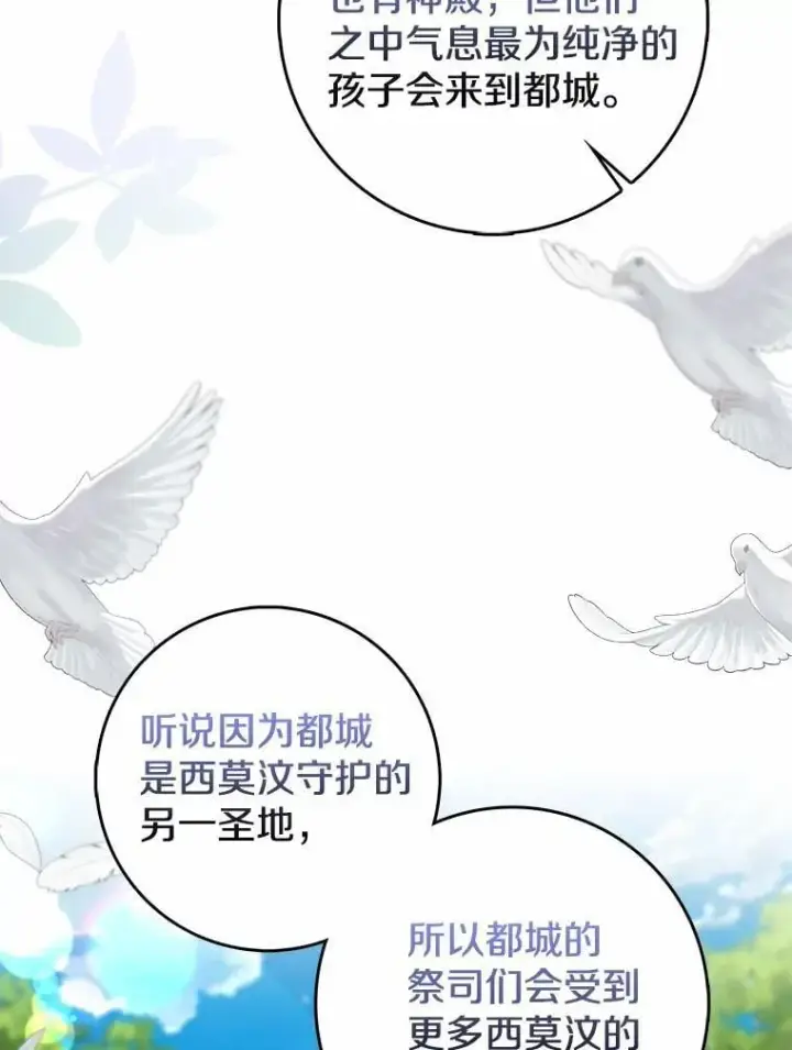 漫画《我的暴君变成小孩儿了》23.接受洗礼第50张图