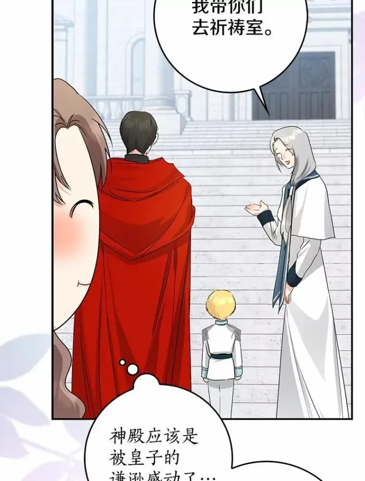 漫画《我的暴君变成小孩儿了》23.接受洗礼第63张图