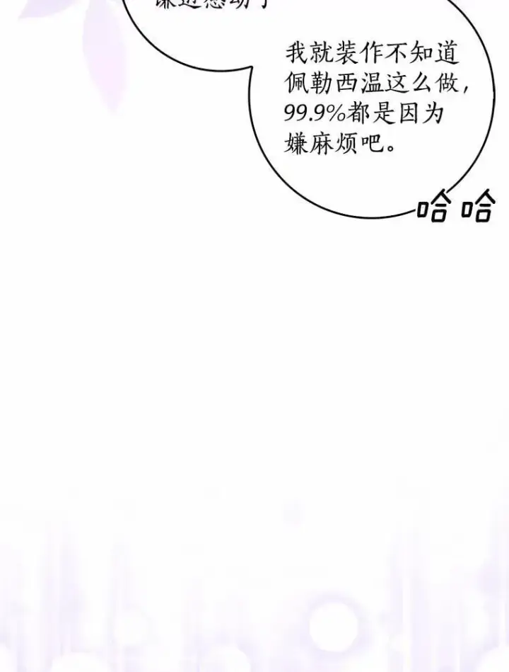 漫画《我的暴君变成小孩儿了》23.接受洗礼第64张图