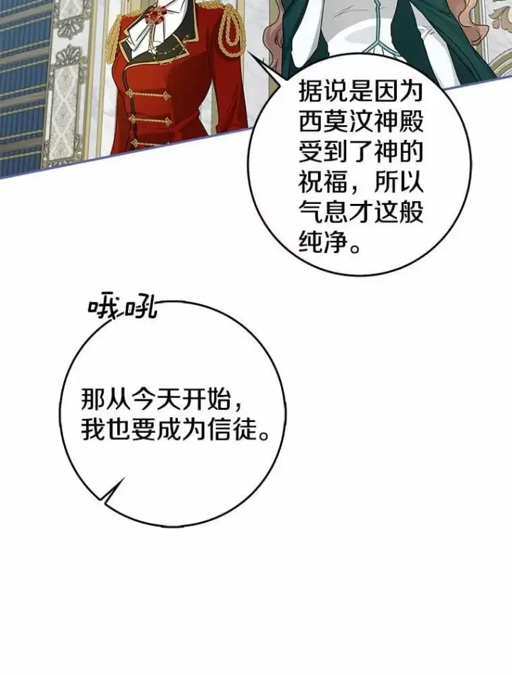 漫画《我的暴君变成小孩儿了》23.接受洗礼第68张图