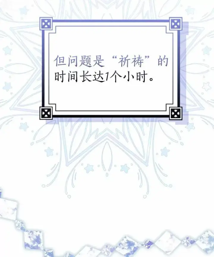 漫画《我的暴君变成小孩儿了》23.接受洗礼第71张图