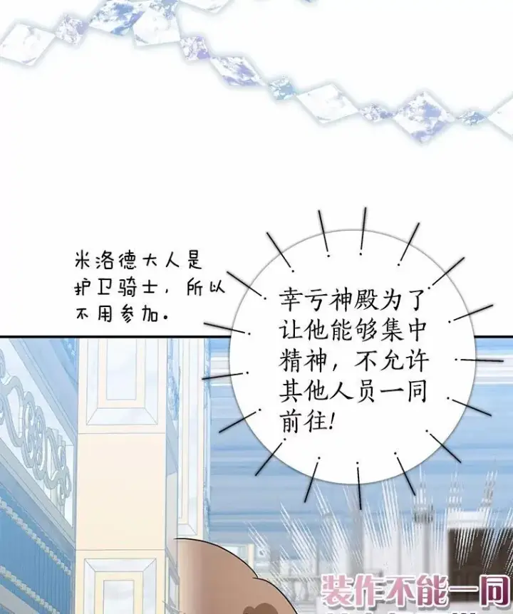 漫画《我的暴君变成小孩儿了》23.接受洗礼第72张图