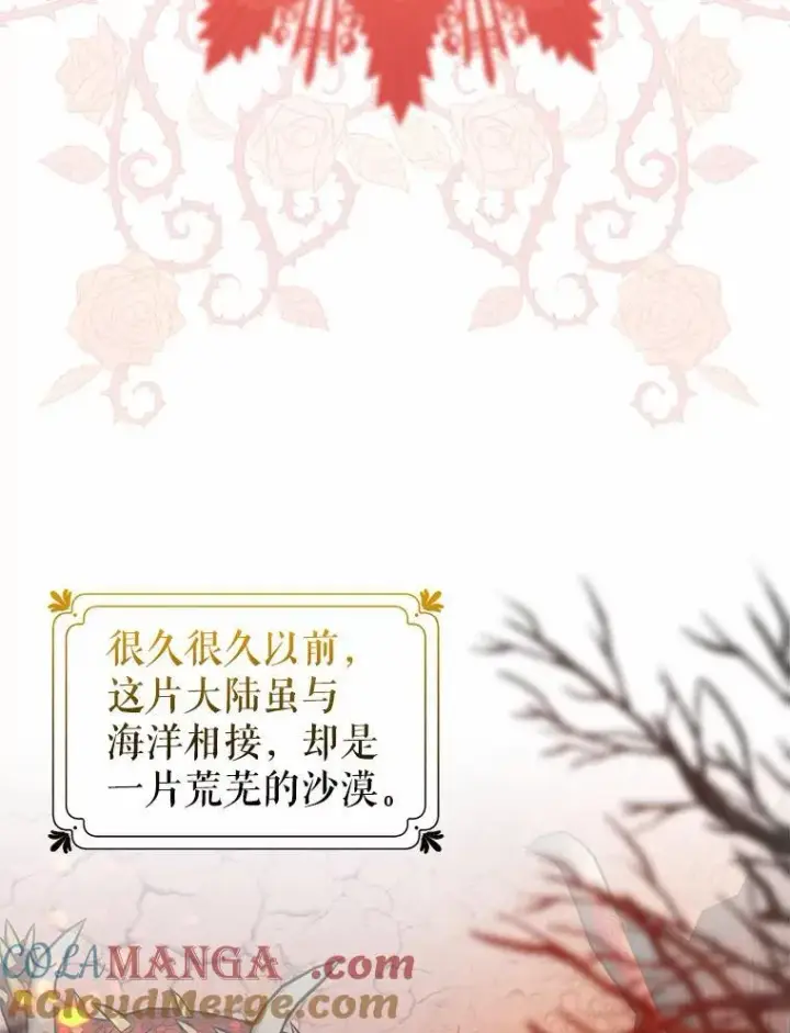 漫画《我的暴君变成小孩儿了》23.接受洗礼第77张图