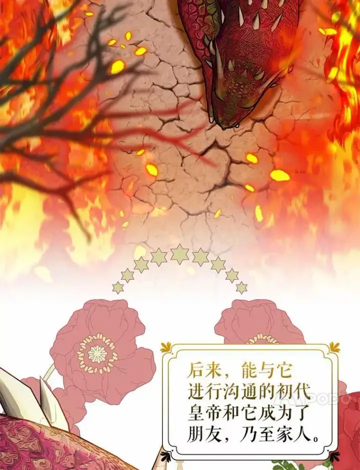 漫画《我的暴君变成小孩儿了》23.接受洗礼第79张图