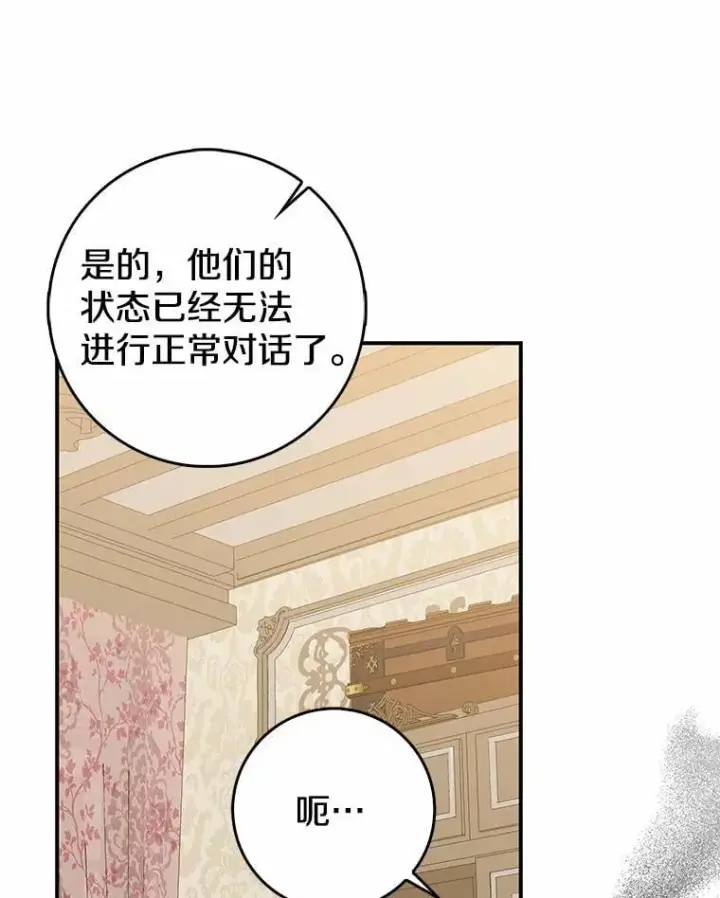 漫画《我的暴君变成小孩儿了》23.接受洗礼第8张图