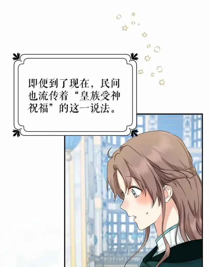漫画《我的暴君变成小孩儿了》23.接受洗礼第82张图