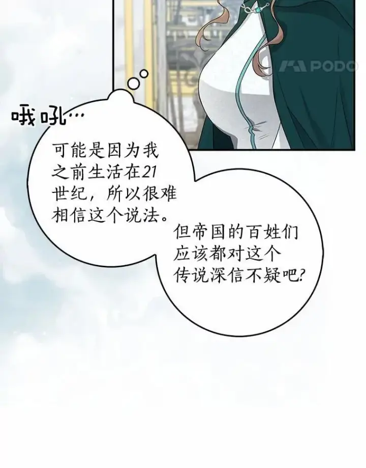 漫画《我的暴君变成小孩儿了》23.接受洗礼第83张图