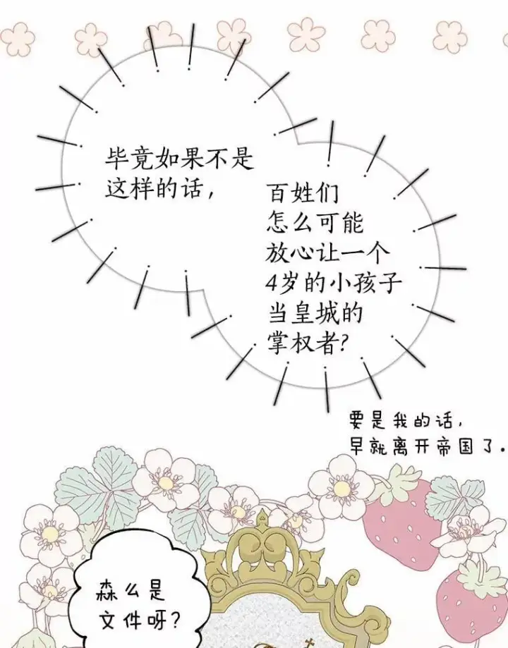 漫画《我的暴君变成小孩儿了》23.接受洗礼第84张图