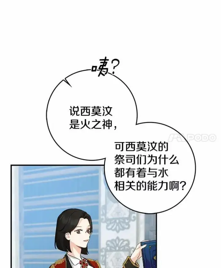 漫画《我的暴君变成小孩儿了》23.接受洗礼第86张图