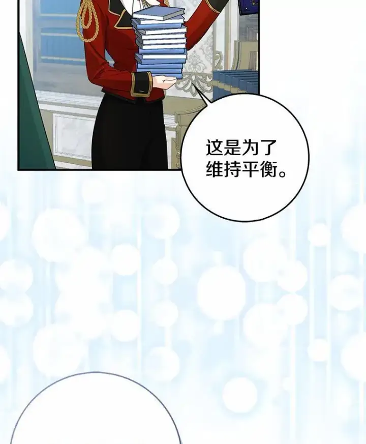 漫画《我的暴君变成小孩儿了》23.接受洗礼第87张图