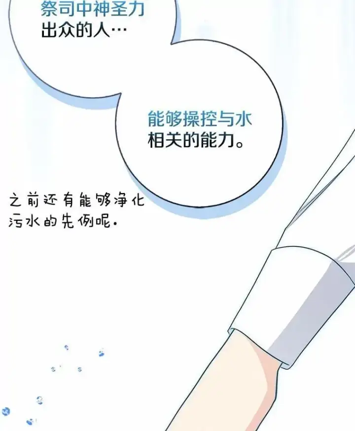漫画《我的暴君变成小孩儿了》23.接受洗礼第88张图