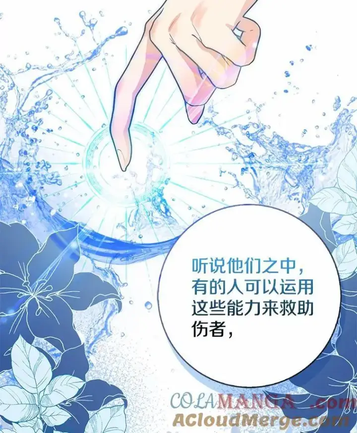 漫画《我的暴君变成小孩儿了》23.接受洗礼第89张图