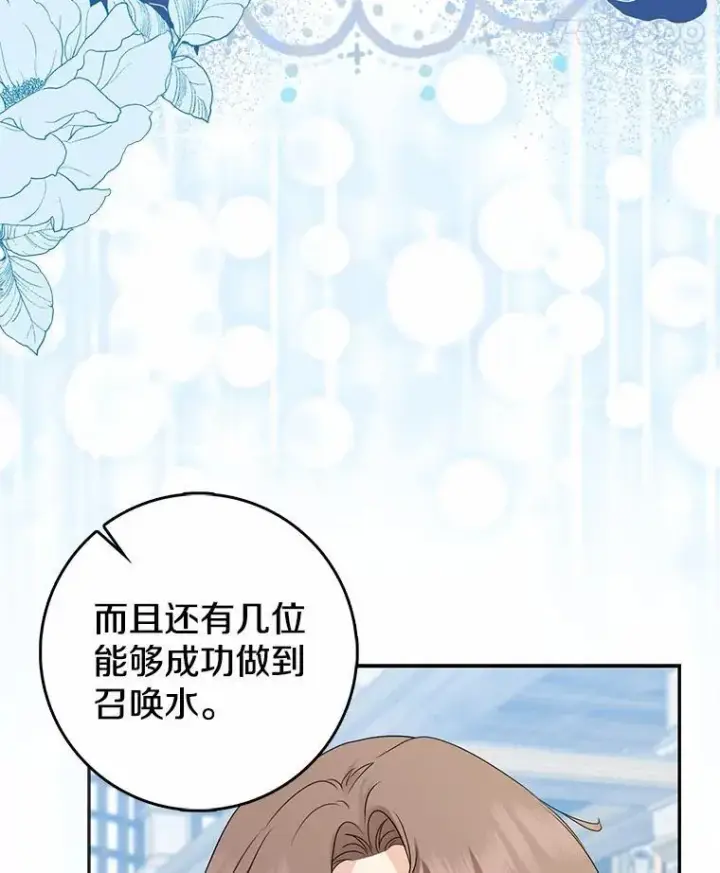 漫画《我的暴君变成小孩儿了》23.接受洗礼第90张图
