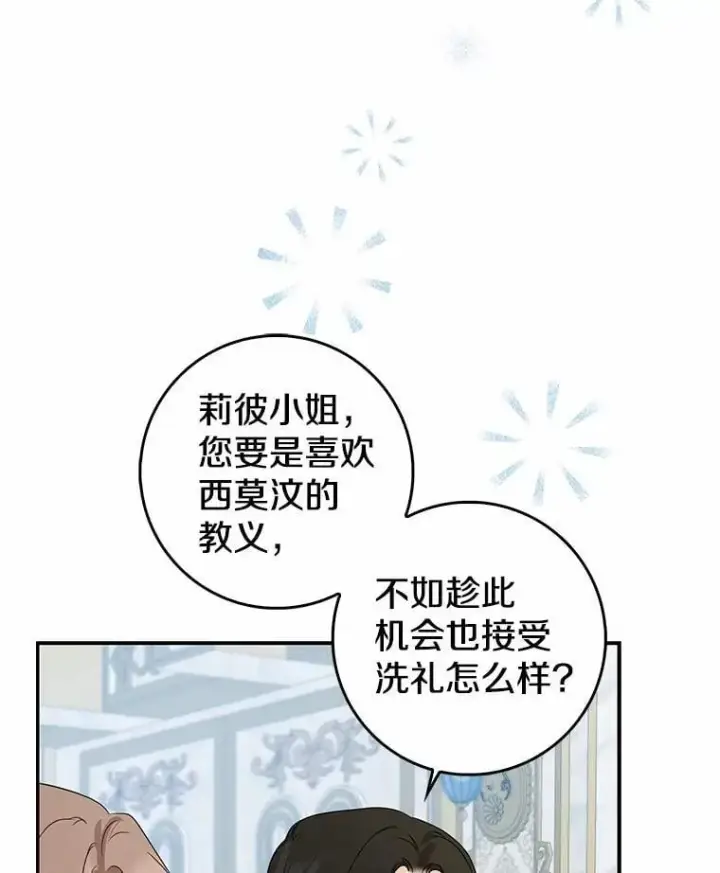 漫画《我的暴君变成小孩儿了》23.接受洗礼第92张图