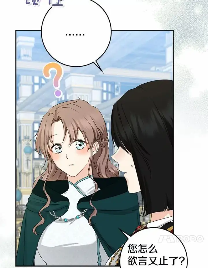 漫画《我的暴君变成小孩儿了》23.接受洗礼第96张图