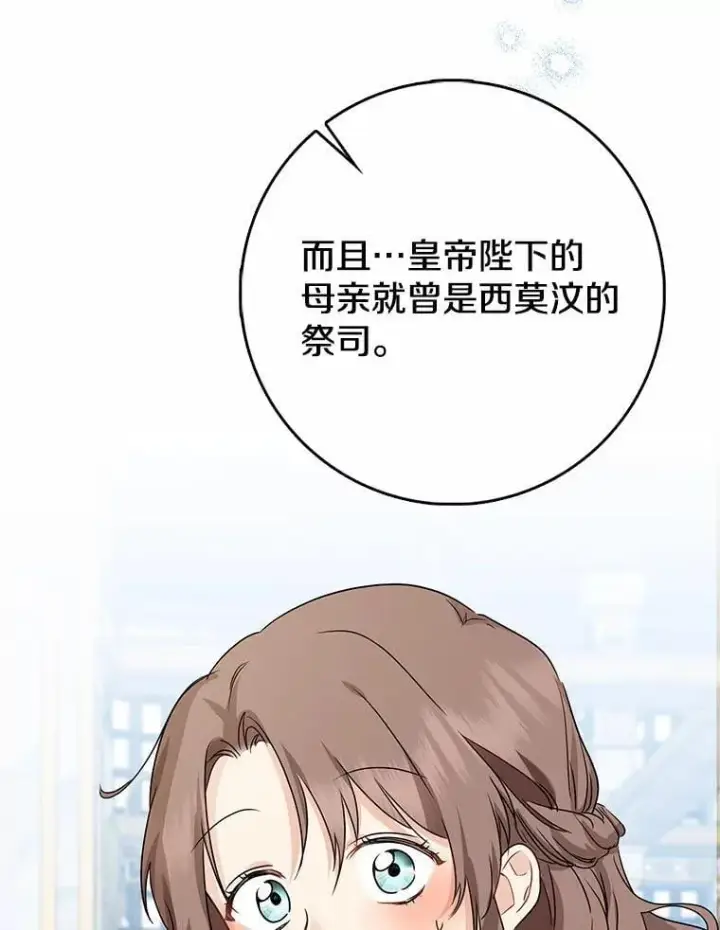 漫画《我的暴君变成小孩儿了》23.接受洗礼第99张图