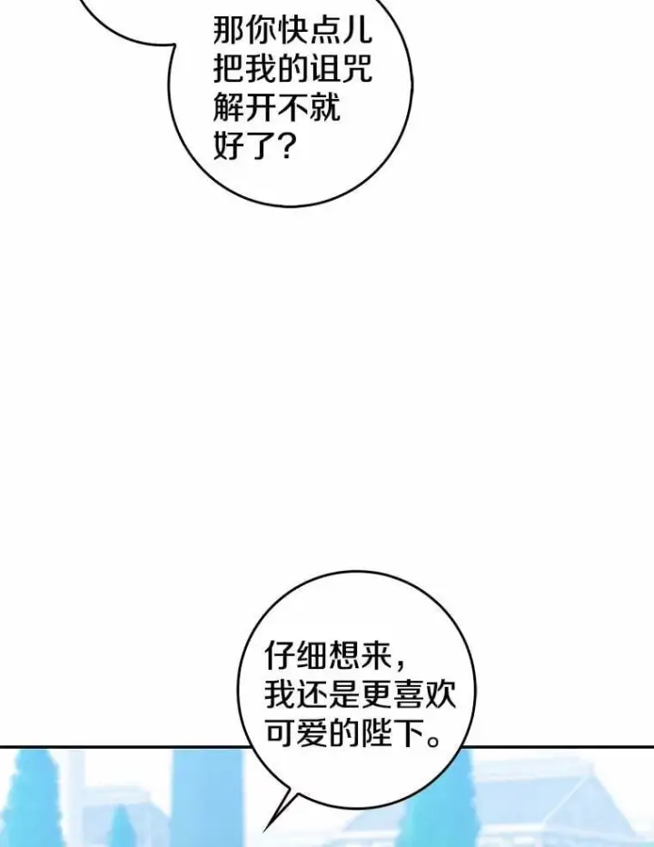 漫画《我的暴君变成小孩儿了》24.真实之池第104张图