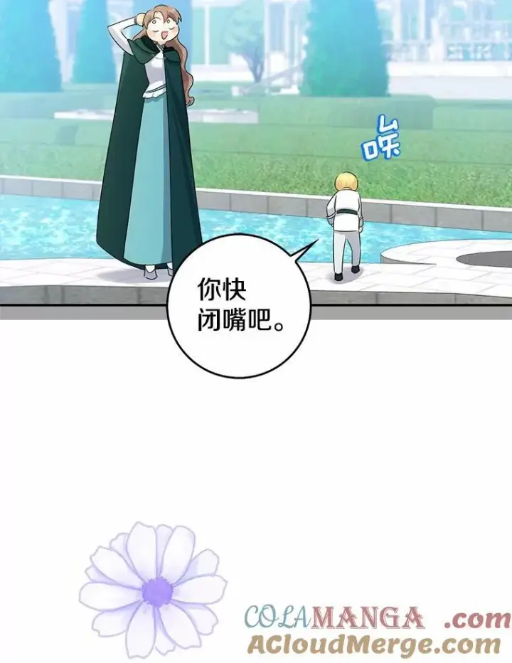 漫画《我的暴君变成小孩儿了》24.真实之池第105张图