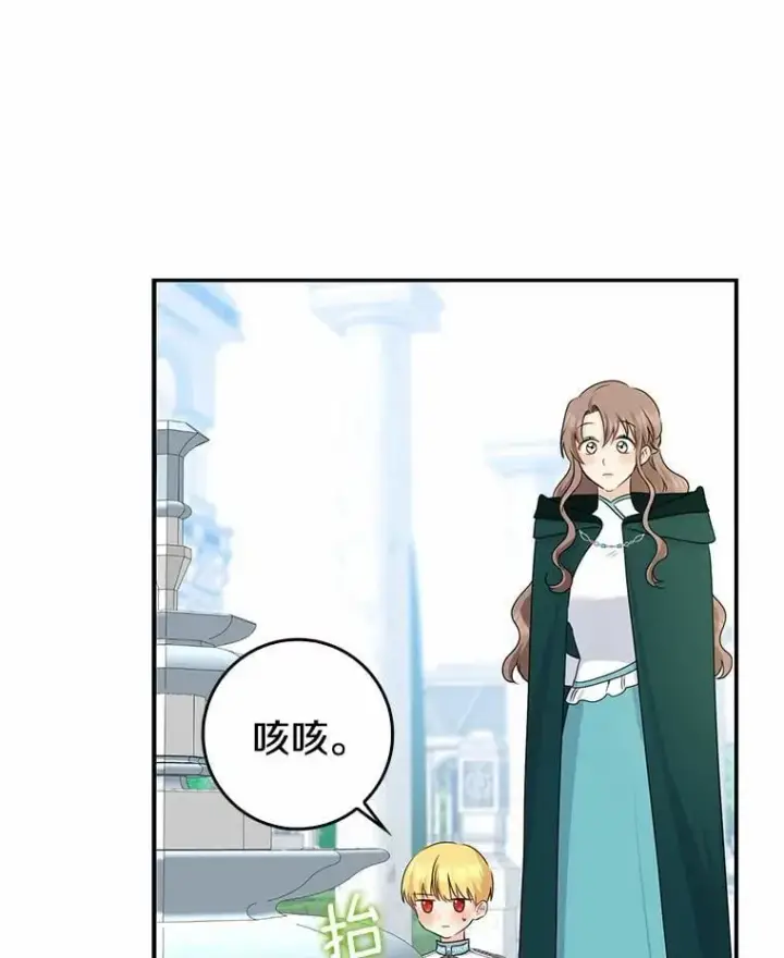漫画《我的暴君变成小孩儿了》24.真实之池第108张图