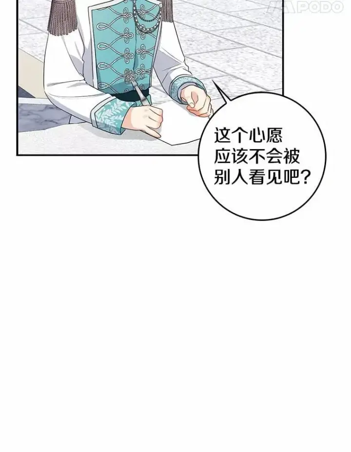 漫画《我的暴君变成小孩儿了》24.真实之池第11张图