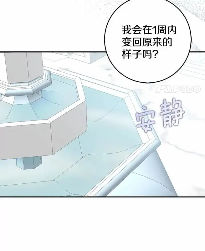 漫画《我的暴君变成小孩儿了》24.真实之池第110张图