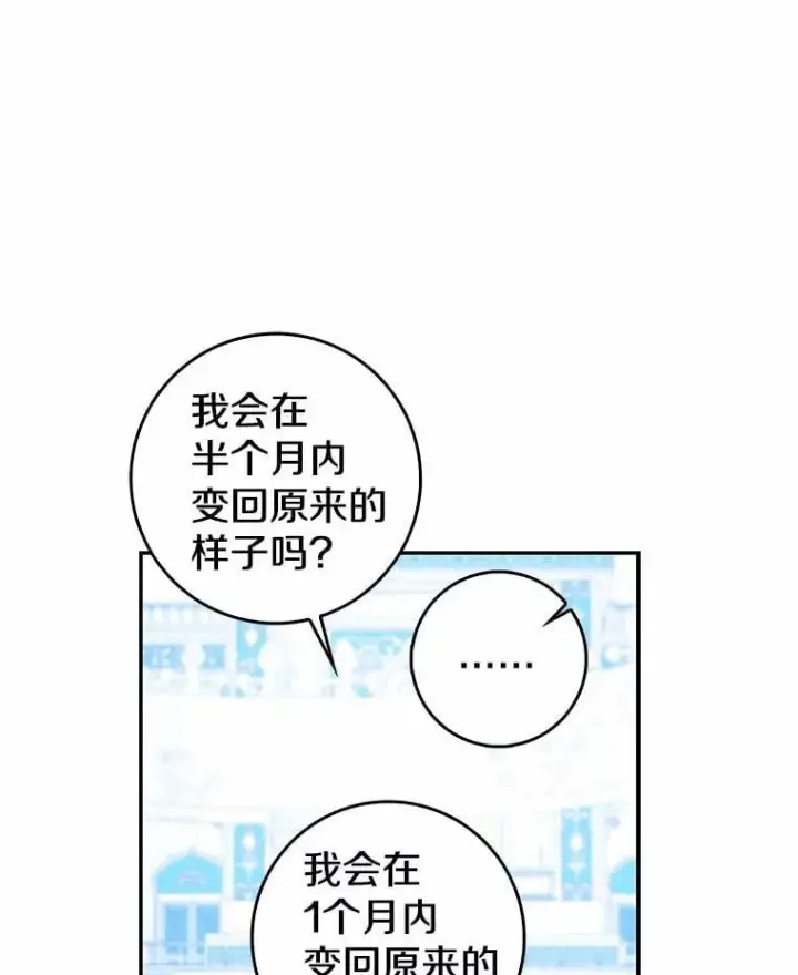 漫画《我的暴君变成小孩儿了》24.真实之池第111张图