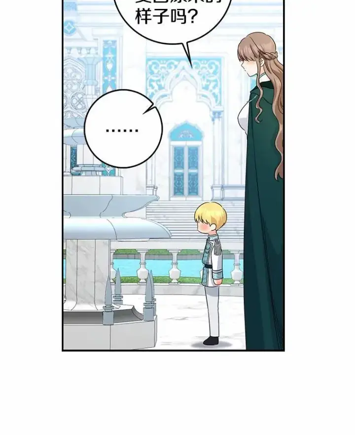 漫画《我的暴君变成小孩儿了》24.真实之池第112张图