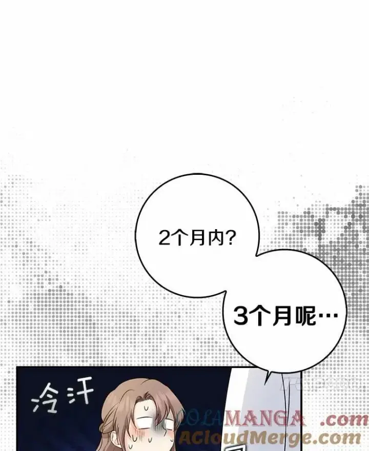 漫画《我的暴君变成小孩儿了》24.真实之池第113张图