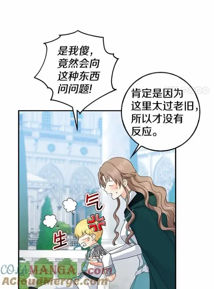 漫画《我的暴君变成小孩儿了》24.真实之池第117张图