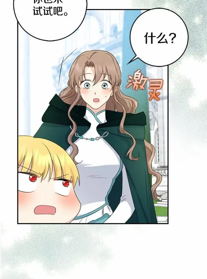 漫画《我的暴君变成小孩儿了》24.真实之池第119张图