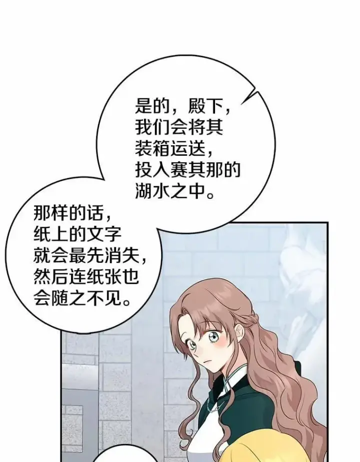 漫画《我的暴君变成小孩儿了》24.真实之池第12张图