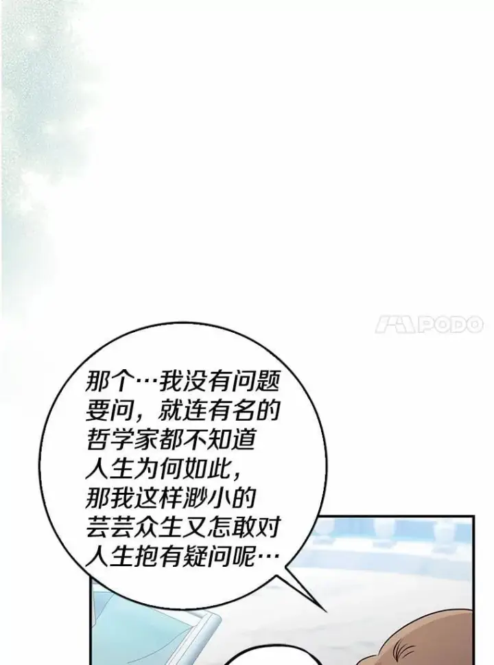 漫画《我的暴君变成小孩儿了》24.真实之池第120张图