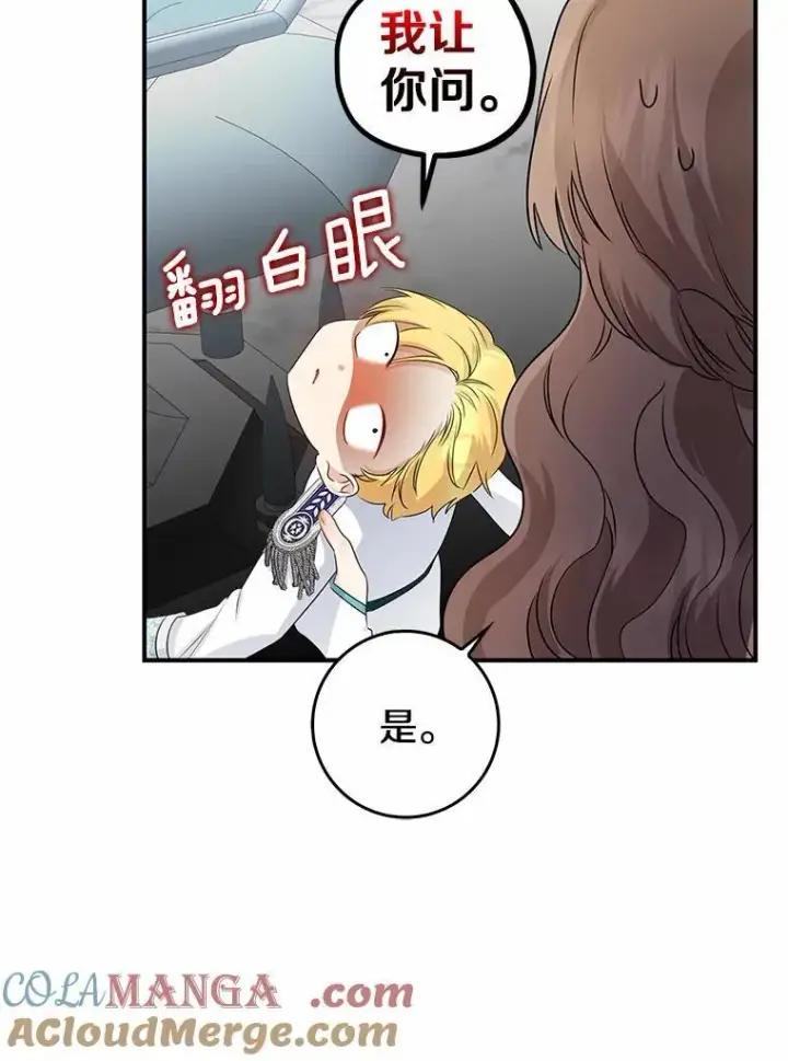 漫画《我的暴君变成小孩儿了》24.真实之池第121张图