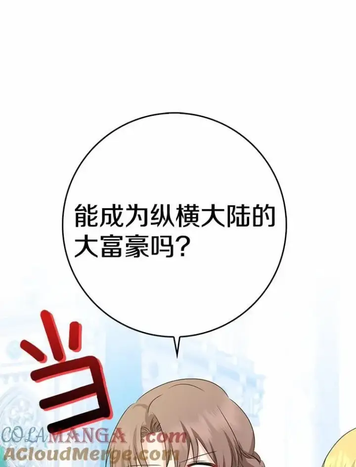 漫画《我的暴君变成小孩儿了》24.真实之池第125张图