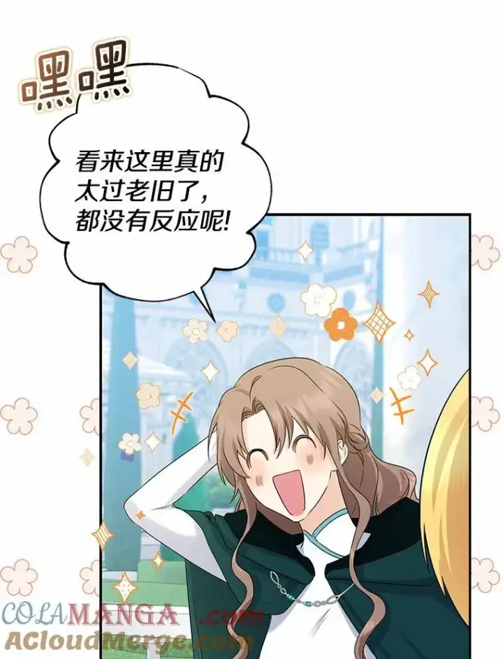 漫画《我的暴君变成小孩儿了》24.真实之池第129张图