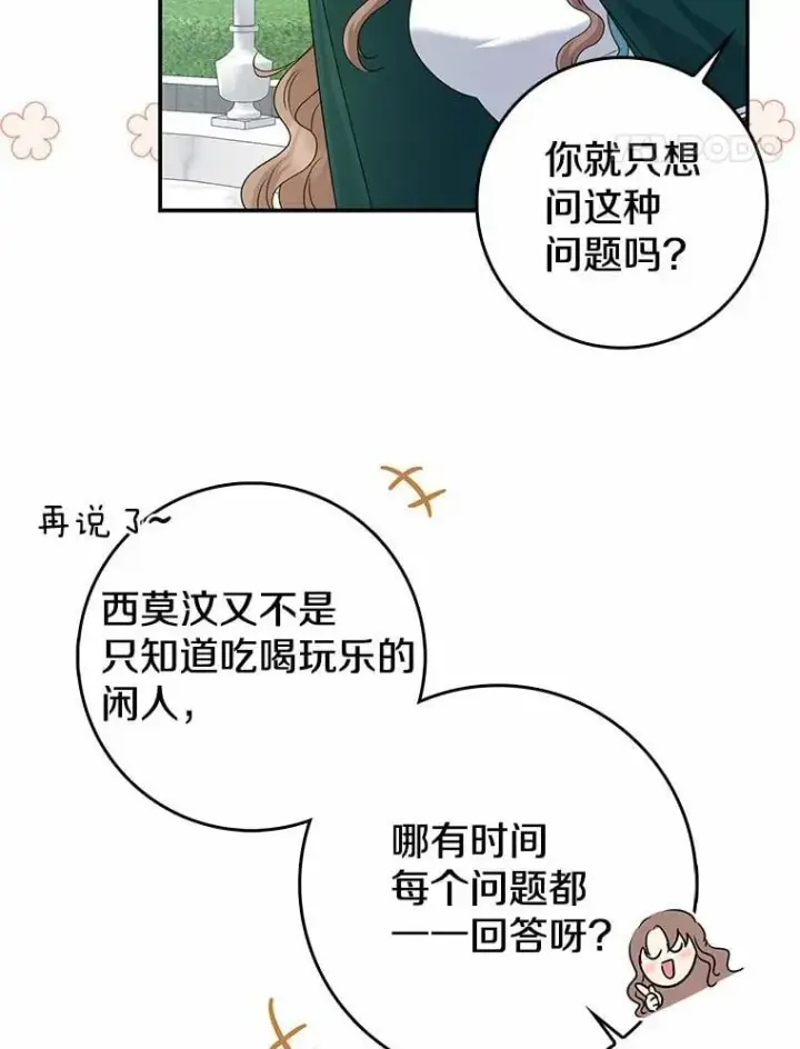 漫画《我的暴君变成小孩儿了》24.真实之池第130张图