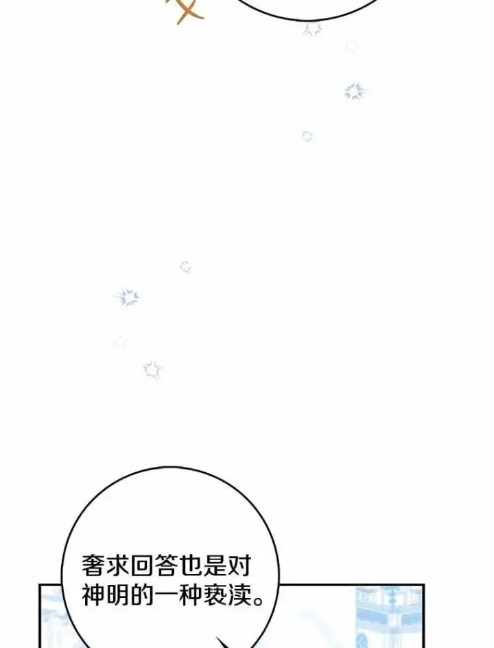漫画《我的暴君变成小孩儿了》24.真实之池第131张图