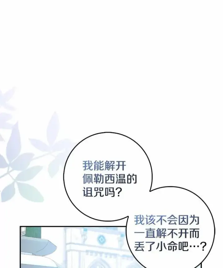 漫画《我的暴君变成小孩儿了》24.真实之池第136张图