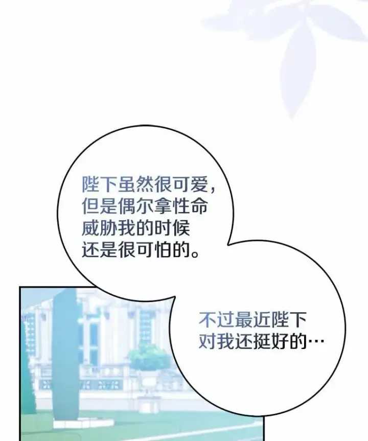 漫画《我的暴君变成小孩儿了》24.真实之池第138张图
