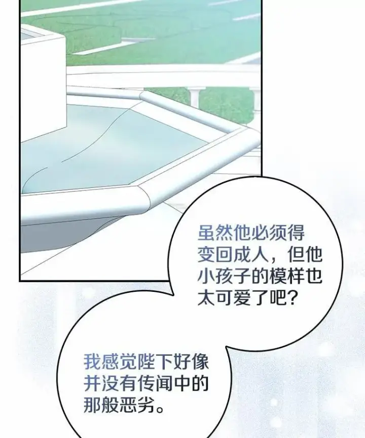 漫画《我的暴君变成小孩儿了》24.真实之池第139张图