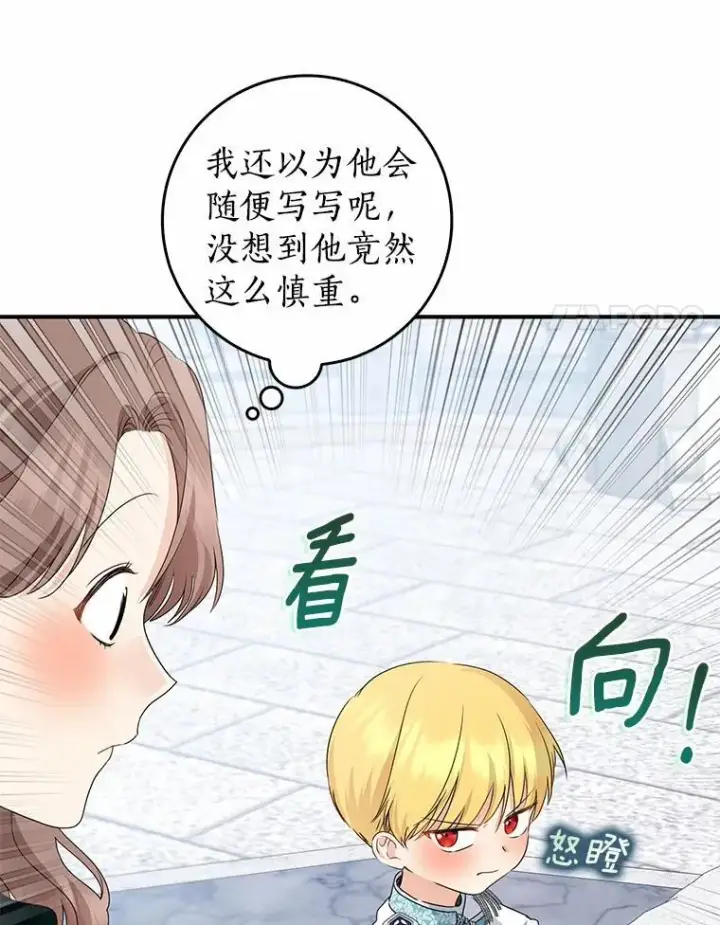 漫画《我的暴君变成小孩儿了》24.真实之池第14张图