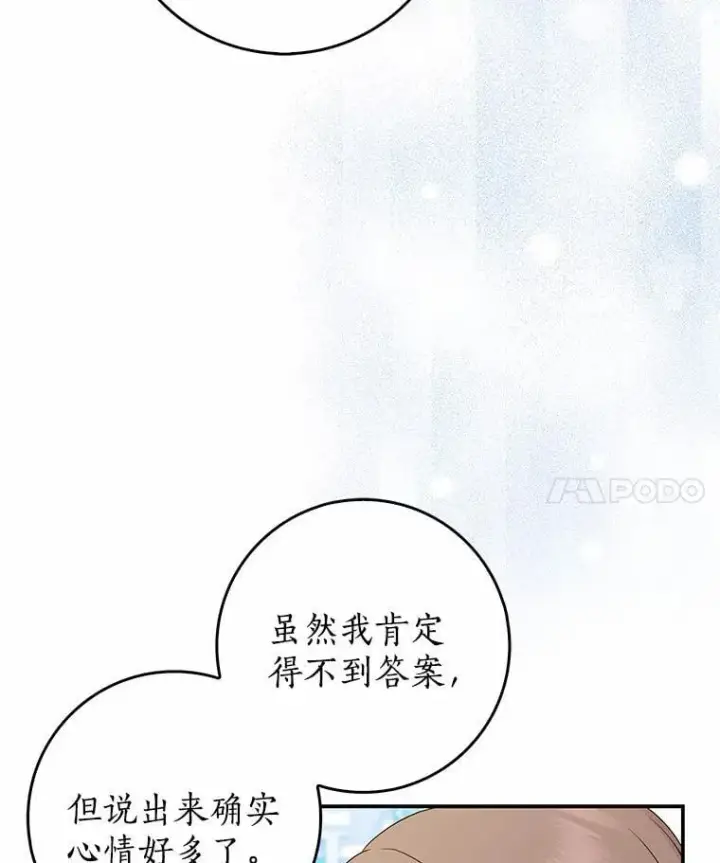 漫画《我的暴君变成小孩儿了》24.真实之池第140张图