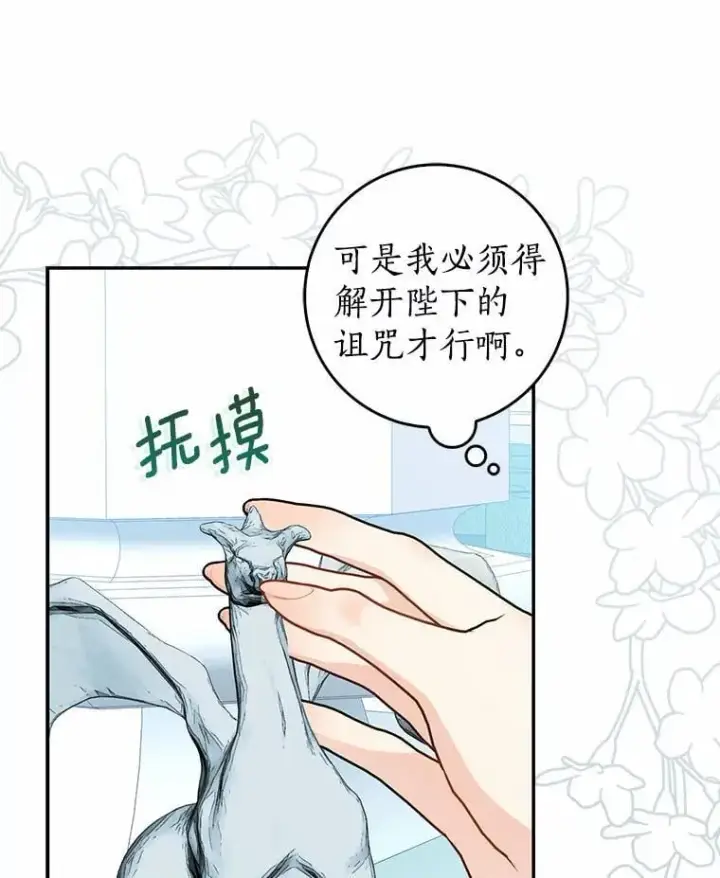 漫画《我的暴君变成小孩儿了》24.真实之池第142张图
