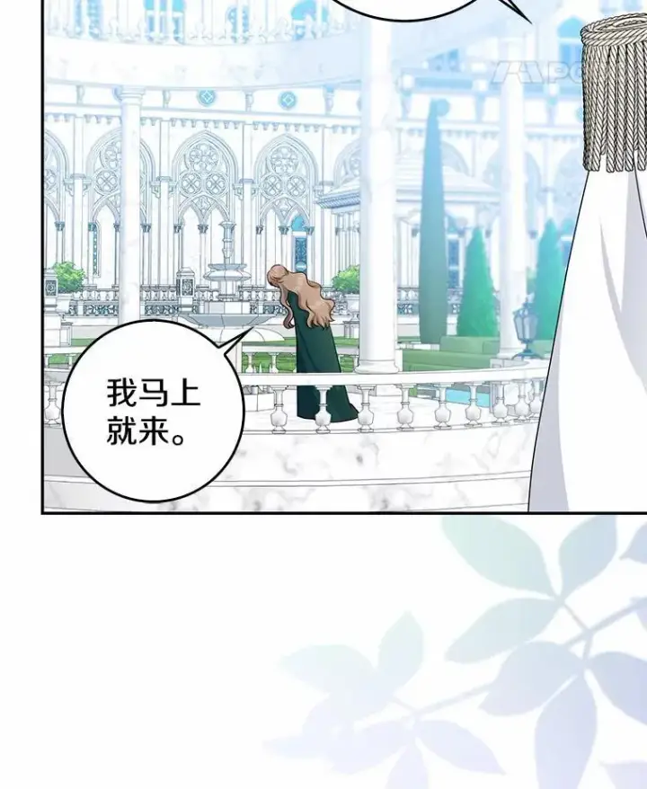 漫画《我的暴君变成小孩儿了》24.真实之池第144张图