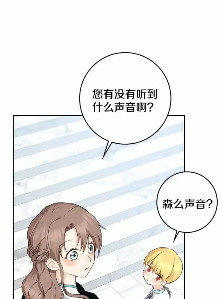 漫画《我的暴君变成小孩儿了》24.真实之池第150张图