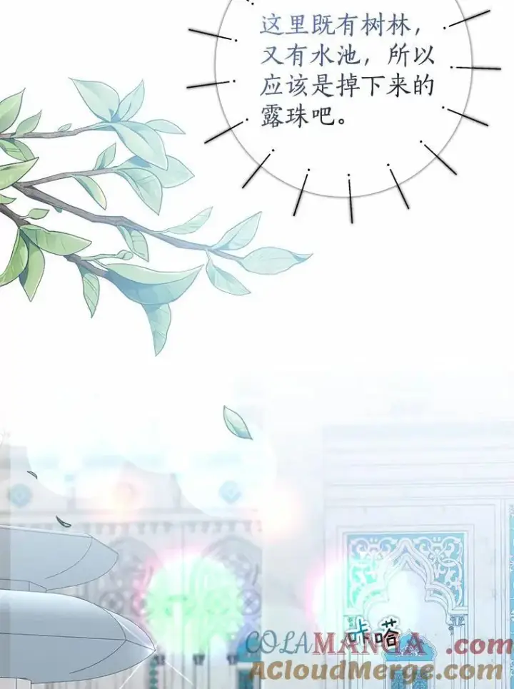 漫画《我的暴君变成小孩儿了》24.真实之池第153张图