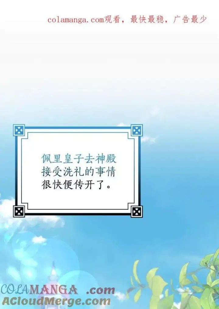 漫画《我的暴君变成小孩儿了》24.真实之池第156张图