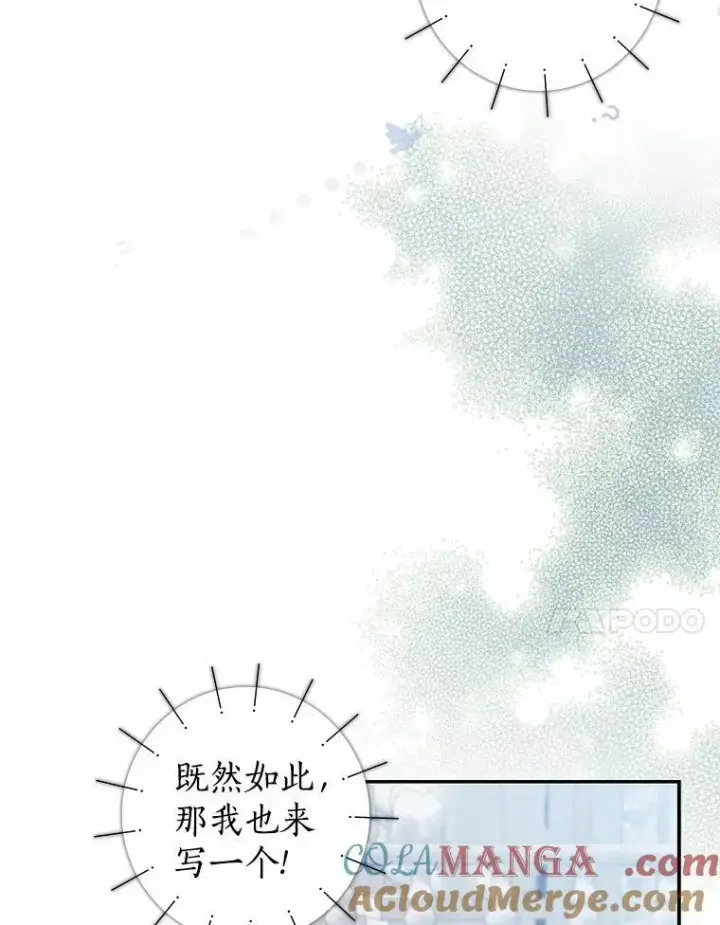 漫画《我的暴君变成小孩儿了》24.真实之池第17张图