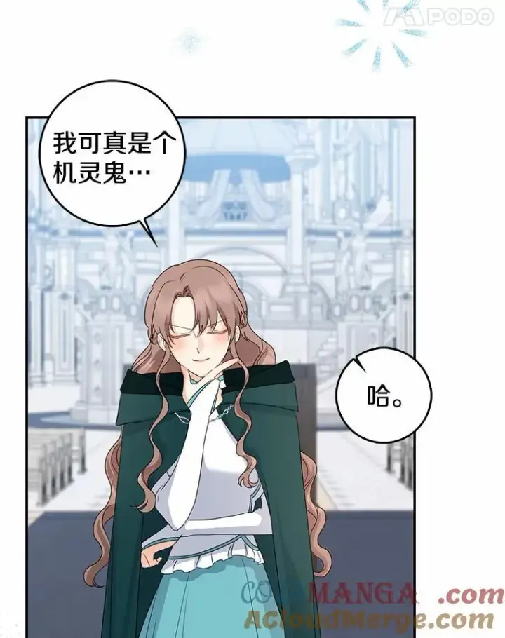 漫画《我的暴君变成小孩儿了》24.真实之池第21张图
